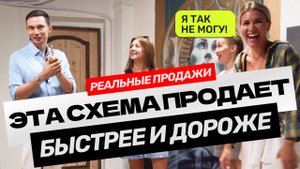 ЛУЧШАЯ СХЕМА, как из 10 заявок делать 8 продаж. Реальные продажи