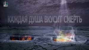 О сын Адама выбор за тобой!
