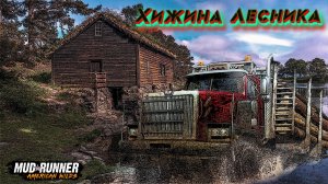 MudRunner. Карта «Хижина лесника»