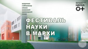 Есаулов. Вступительное слово. Фестиваль Науки 2024