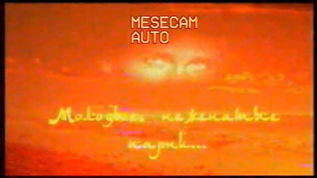 Канал СТС - рекламные блоки (оцифровка с видеокассеты)