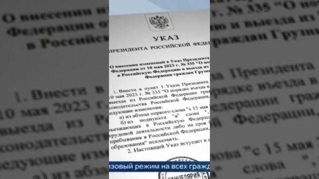 Путин разрешил гражданам Грузии въезжать в Россию без визы