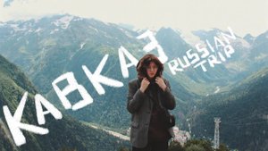 КАВКАЗ: Карачаево-Черкессия, Плато Бермамыт, Кисловодск