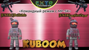 «Командный режим с автоматом MP-5K» #Кубум #Kuboom #games #shootinggames #kuboomgame #shootinggame