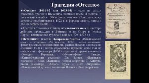 Вечные образы. Отелло 1