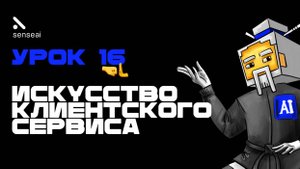 Урок 16