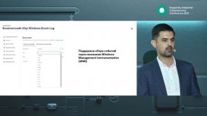 Павел Таратынов. Платформа Kaspersky для мониторинга и анализа инцидентов ИБ — Обзор новых функций