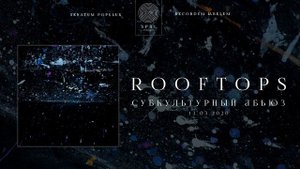 rooftops — на споте (Official Audio Stream | Полный трек)