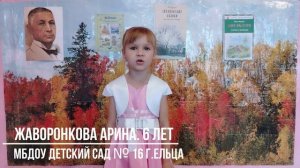 "Не видно птиц. Покорно чахнет…". Жаворонкова Арина и Поляков Евсей 6 лет. МБДОУ детский сад № 16