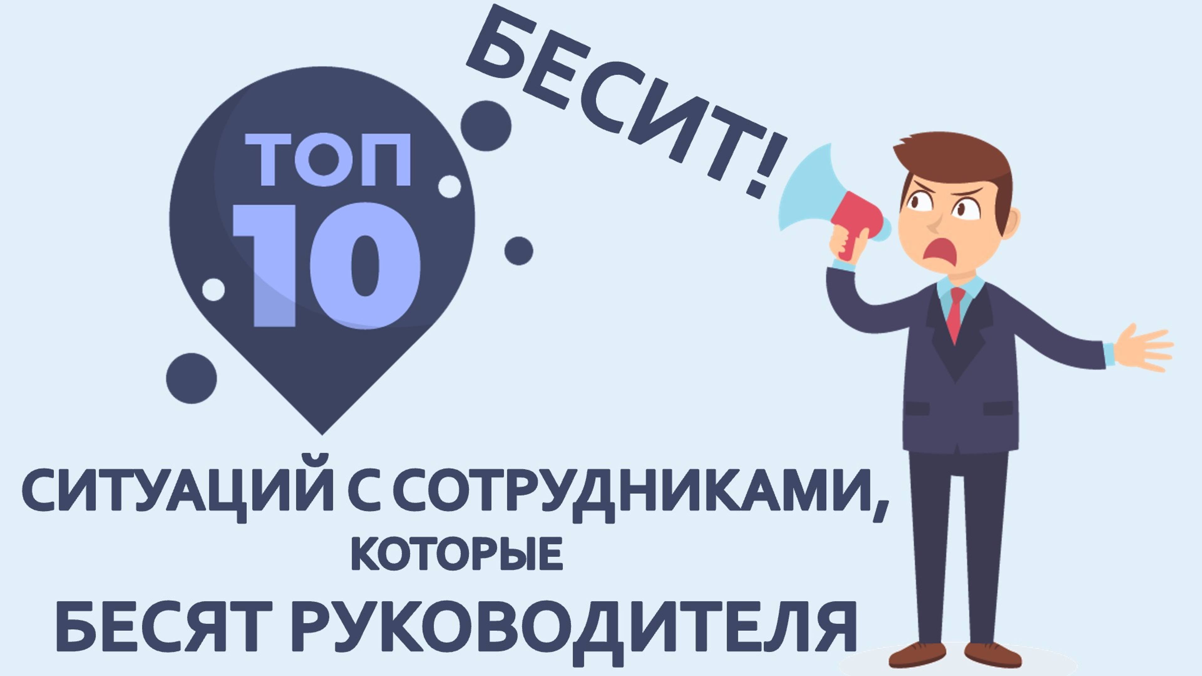 Раздражает начальник. Раздражает начальник