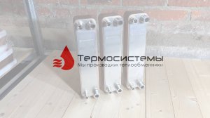 Отгрузка трех паяных теплообменников ТТ20R-20 для испарения фреона.