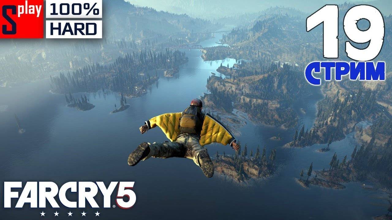 Far Cry 5 на 100% (HARD) - [19-стрим] - Освобождение： Регион Иакова