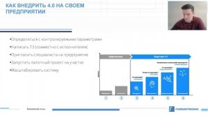 Вебинар  Industry 4.0