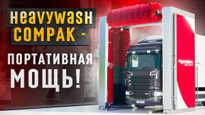 Портальная грузовая мойка Istobal HeavyWash Compak