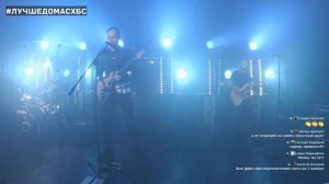 ХБС - Танцы on-line