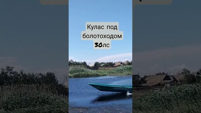Обкатываем лодочный мотор болотоход 30 лс.
