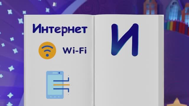 ✨Спокойной ночи, малыши✨ №29/2024 Вайфай в торговом центре - Финансовая азбука