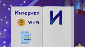 ✨Спокойной ночи, малыши✨ №29/2024 Вайфай в торговом центре - Финансовая азбука