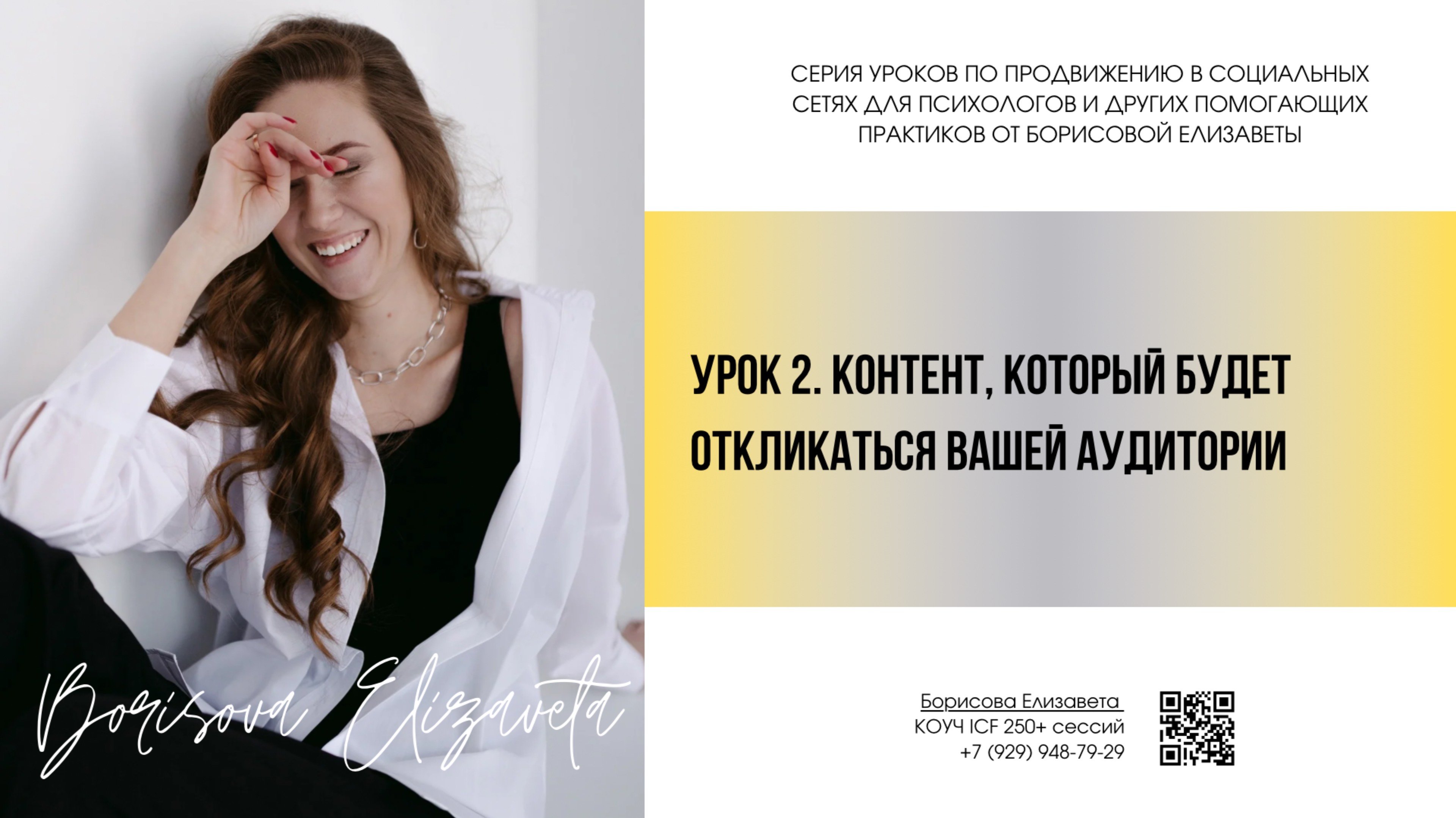 Урок 2. Контент, который откликается аудитории. Что писать в блоге. О чем писать в блоге