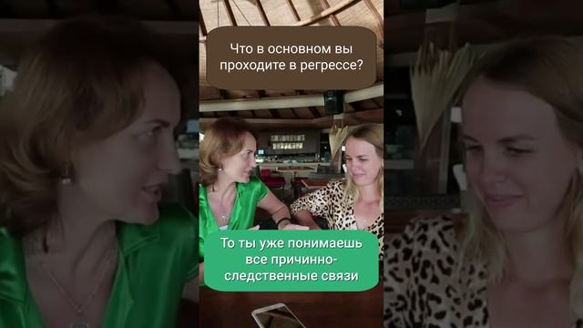 Что мы проходим в регрессивной терапии?