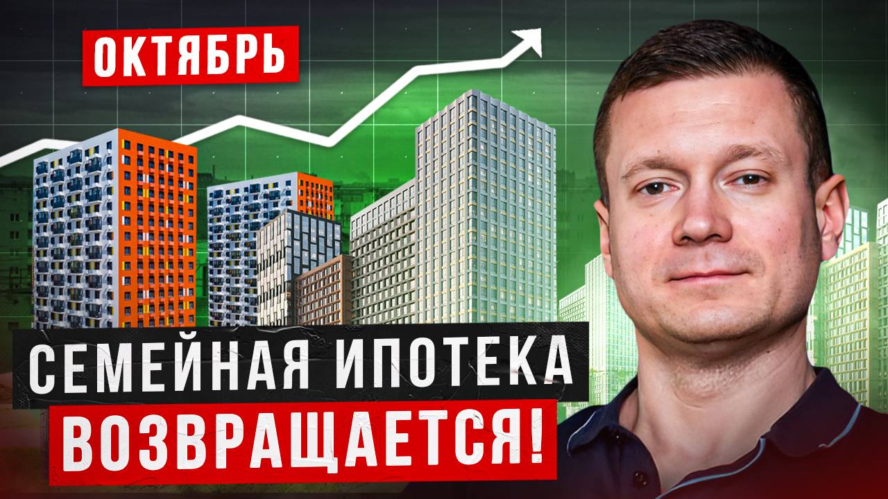 СНОВА РОСТ?! ЧТО БУДЕТ С ЦЕНАМИ НА КВАРТИРЫ В ОКТЯБРЕ-НОЯБРЕ?