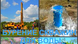 Бурение скважин Воронеж, пробурить скважину в Воронеже