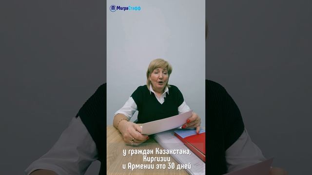 СРОКИ ПРЕБЫВАНИЯ ТРУДОВЫХ МИГРАНТОВ