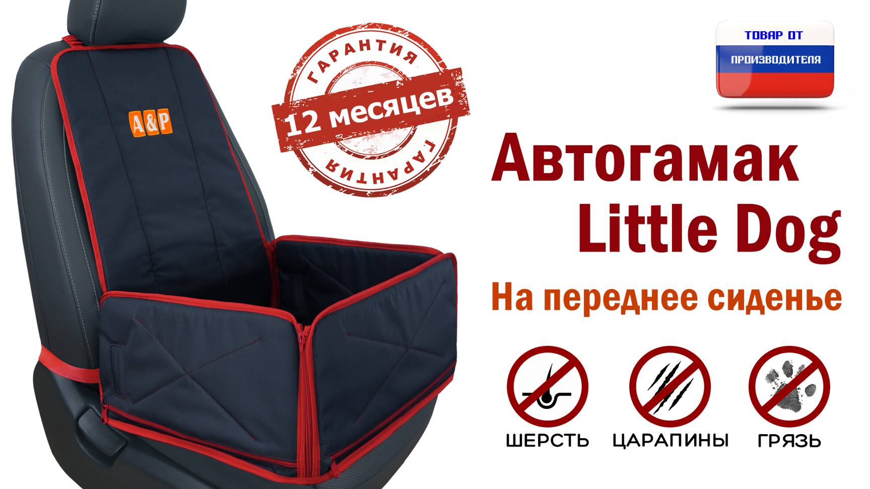 Автогамак Little Dog на переднее сиденье авто. Цвет: черный с красной окантовкой. Промо-ролик.