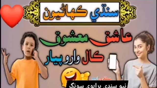 sindhi call recoding bhoot hai funny ap be sun lye