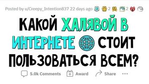 ХАЛЯВА ИЗ ИНТЕРНЕТА ДЛЯ КАЖДОГО| YouTube Апвоут