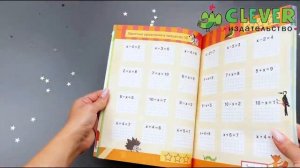 Математика. Учимся решать примеры и задачи. Счёт в пределах 20