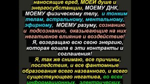 Мыслеформа нормализации, защита и снятие подключек от чужеродного разума,