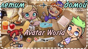 ЛЕТИМ ДОМОЙ🤎🤍🏠✈️часть 2✈️🥥🎧 Дима купил новый дом?!👍🏽🫶🏽🧺 потеряли Диму😨🤍история рутина семьи🌿🌥️
