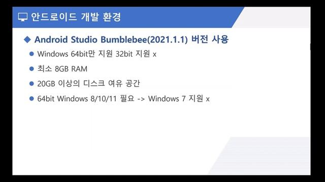 안드로이드 애플리케이션을 제작하고 싶다면? | 초보자를 위한 Android Studio(안드로이드 스튜디오) 기초 (2023) Part.1 | 취업·실무·창업 | 에어클래스