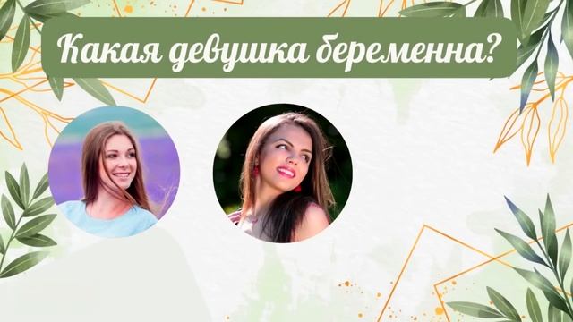 Тест на интуицию! Проверь своё шестое чувство!