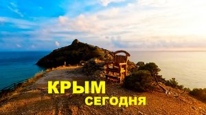 Новости Крыма 10 октября Новый Свет У нас Сегодня Ливень был! Прогулка по горе в Крыму СЕГОДНЯ