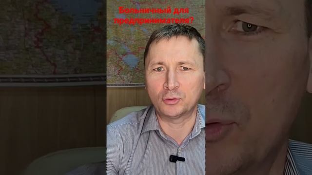 Больничный для предпринимателя:  условия получения, размер...
