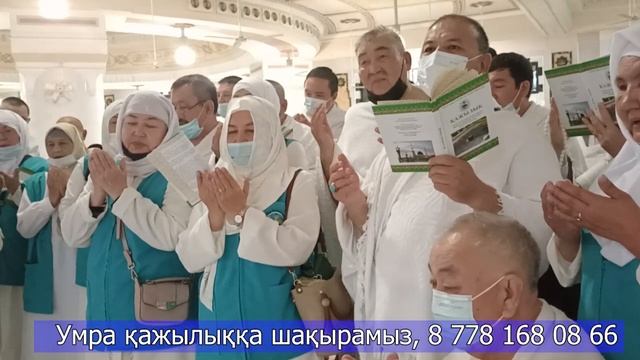 Қағбаны 7_айналу,Сафа,Маруа тауларында Сағи жасау-умра қажылық Т:8 778 168 08 66 смотреть онлайн