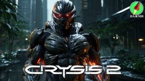 Crysis 2 Remastered  - Полное Прохождение Игры на Русском