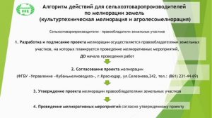 Обучающий видеоролик по работе с агролесомелиоративными насаждениями