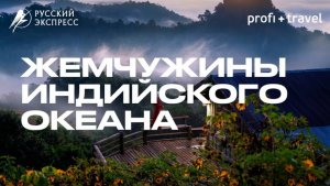 Тонкости продаж премиум-туров на Мальдивы, Маврикий, Сейшелы и Шри-Ланку. Рекомендации для VIP