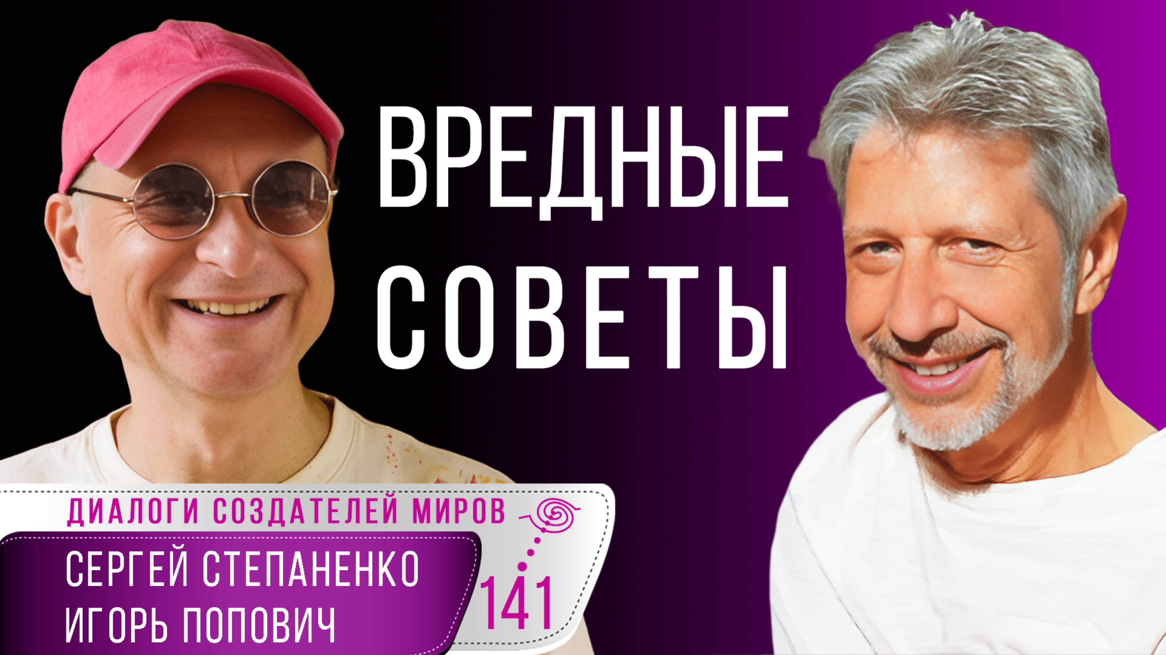 Пять вредных советов чтобы быть здоровым I Куда уходит энергия I Попович I Степаненко