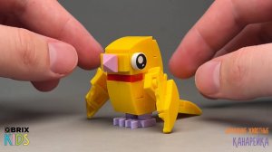 Собираем канарейку из конструктора QBRIX KIDS - коллекция детских конструкторов с видеоинструкциями