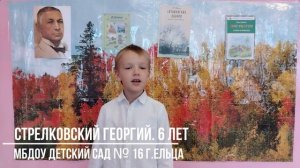 "Детство". Стрелковский Георгий. 6 лет. МБДОУ детский сад № 16 г.Ельца