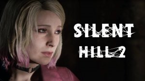 SILENT HILL 2 (4) БОЛЬНИЧНЫЕ СТРАДАЛКИ ••• Проходим ••• Ремейк 2024