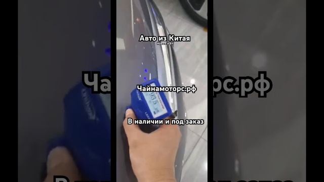 Подбор авто в Китае #чайнамоторс #подбор #подборавто #автоизкитая #автоназаказ #china #топ #byd