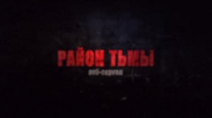 Он придет за твоей судьбой. Трейлер #3 (S02)