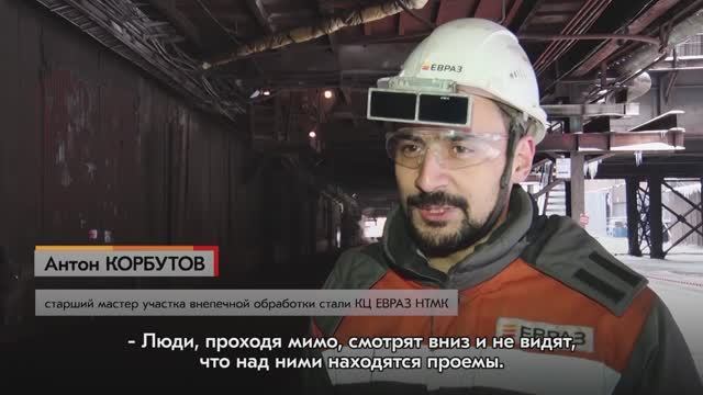 Световая демаркация на ЕВРАЗ