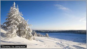 Почему ты замужем_(Песня-судьба Ретро)