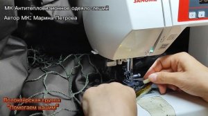 МК Антитепловизионное одеяло-леший. Ч.1.mp4